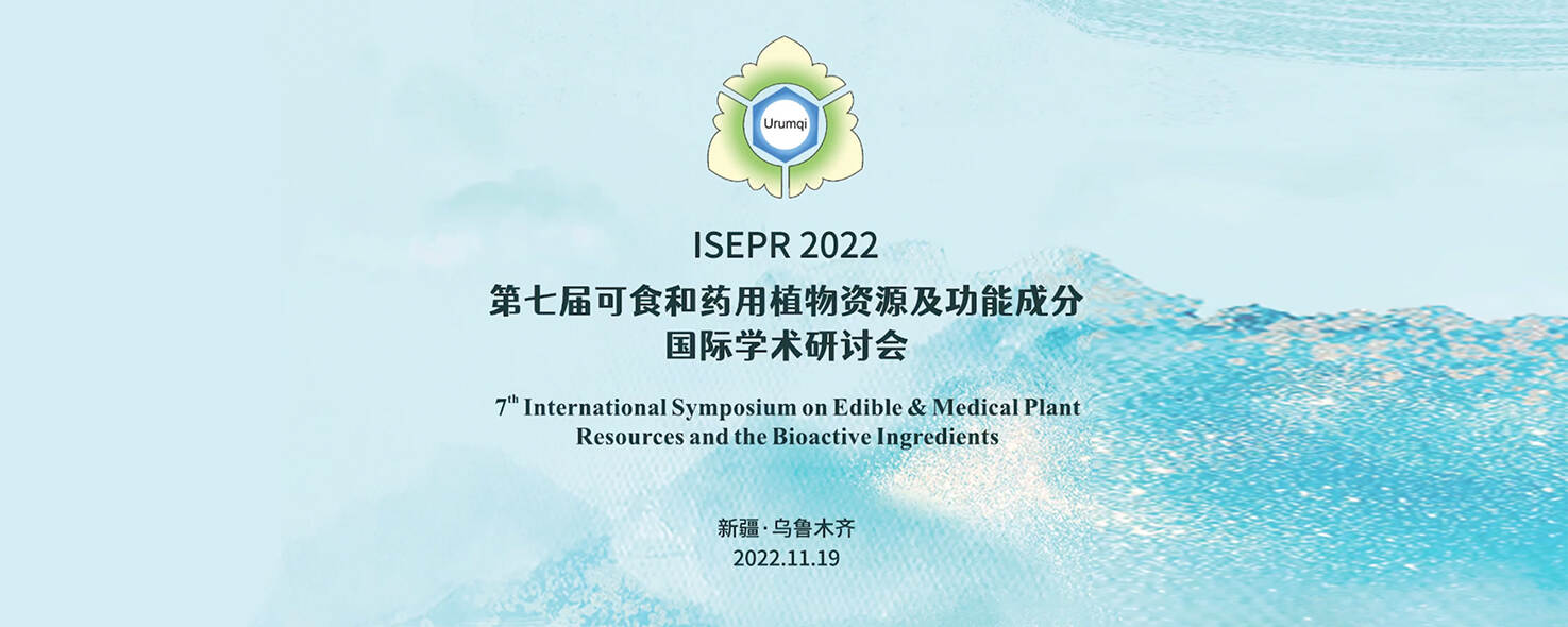 日本男女透板鸡网站第七届可食和药用植物资源及功能成分国际学术研讨会